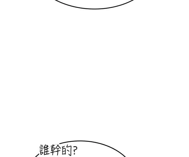 海女实习生 - 第88話-小村姑跨城追愛 - page 87