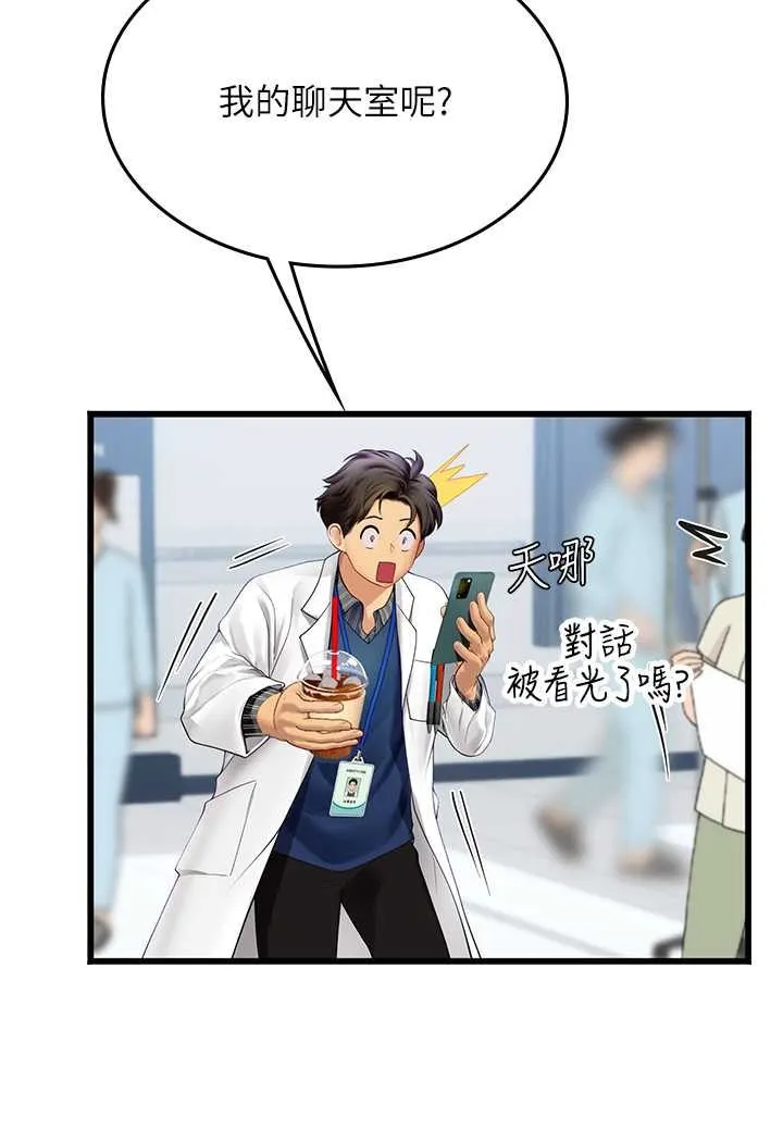 海女实习生 - 第88話-小村姑跨城追愛 - page 88
