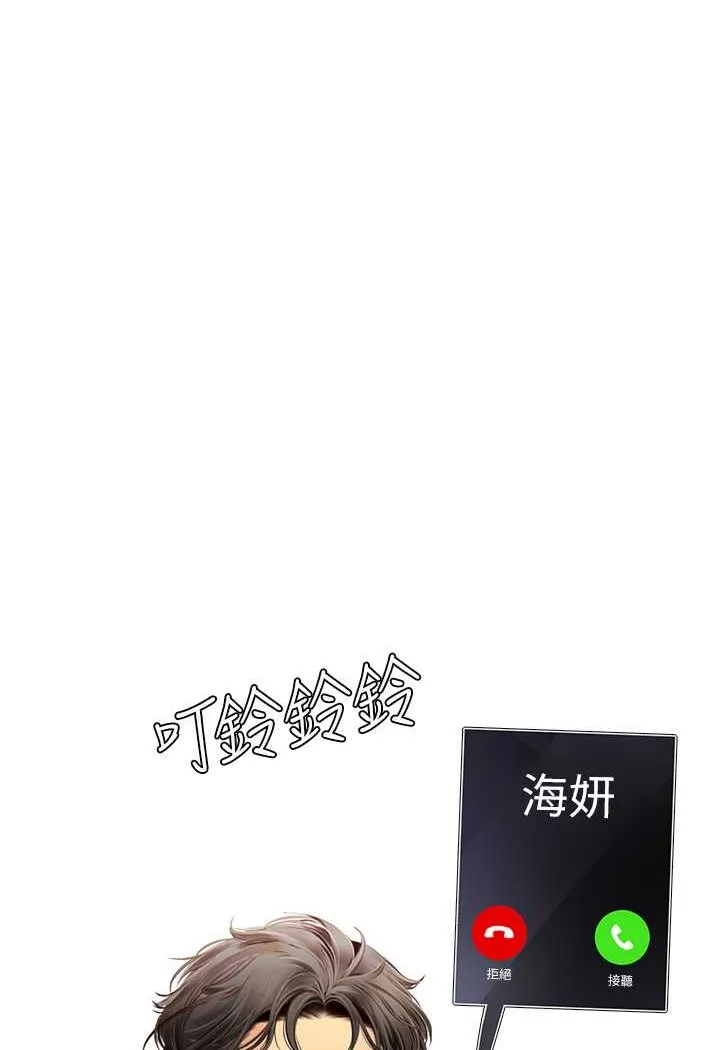 海女实习生 - 第88話-小村姑跨城追愛 - page 89