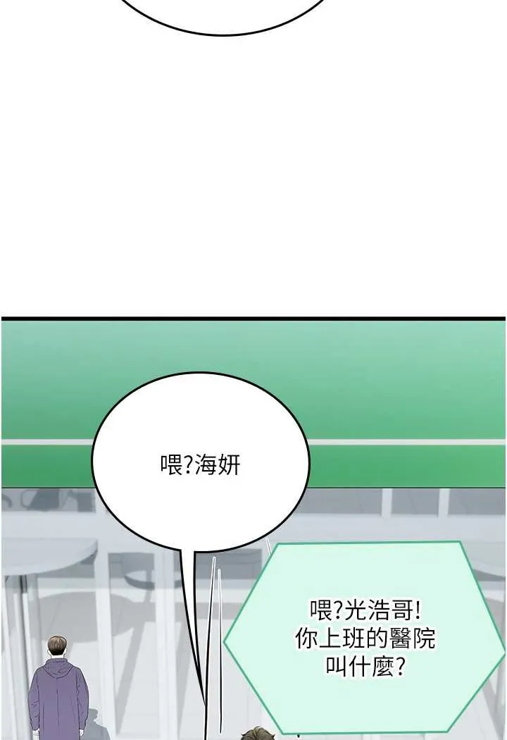 海女实习生 - 第88話-小村姑跨城追愛 - page 91