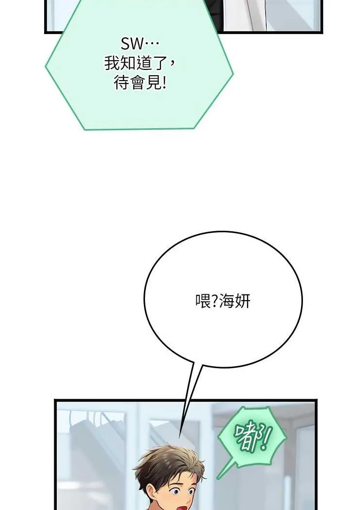 海女实习生 - 第88話-小村姑跨城追愛 - page 94