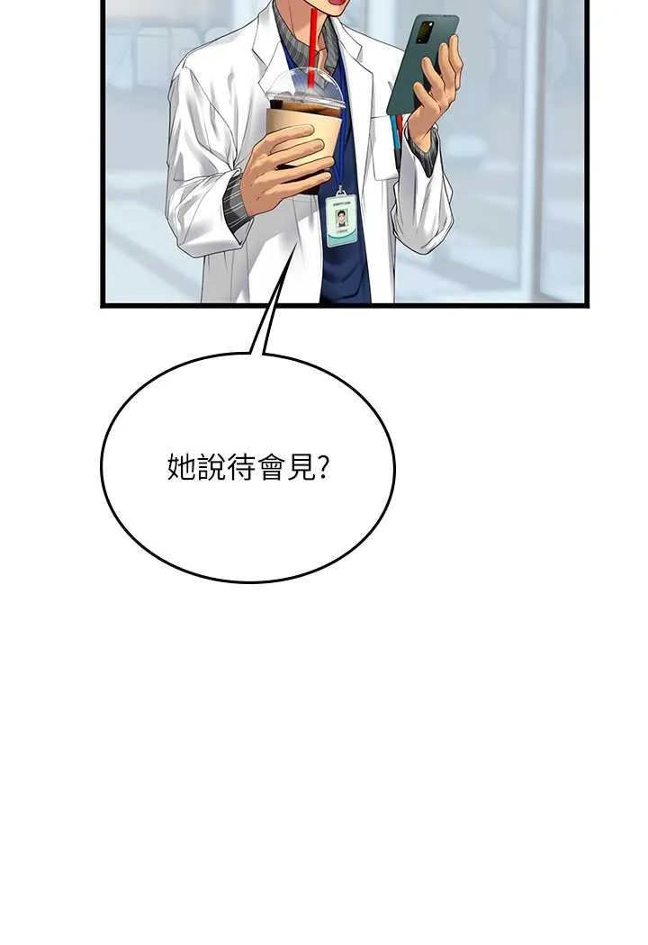 海女实习生 - 第88話-小村姑跨城追愛 - page 95