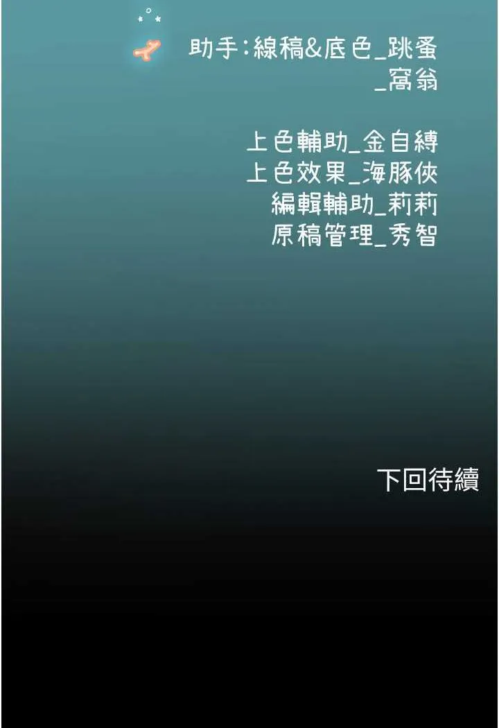 海女实习生 - 第88話-小村姑跨城追愛 - page 108