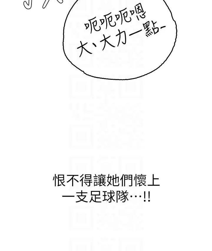 海女实习生 - 第100話-射這麼多，夠懷一打了 - page 88