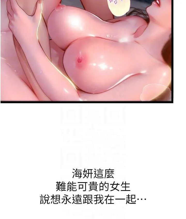 海女实习生 - 第100話-射這麼多，夠懷一打了 - page 106