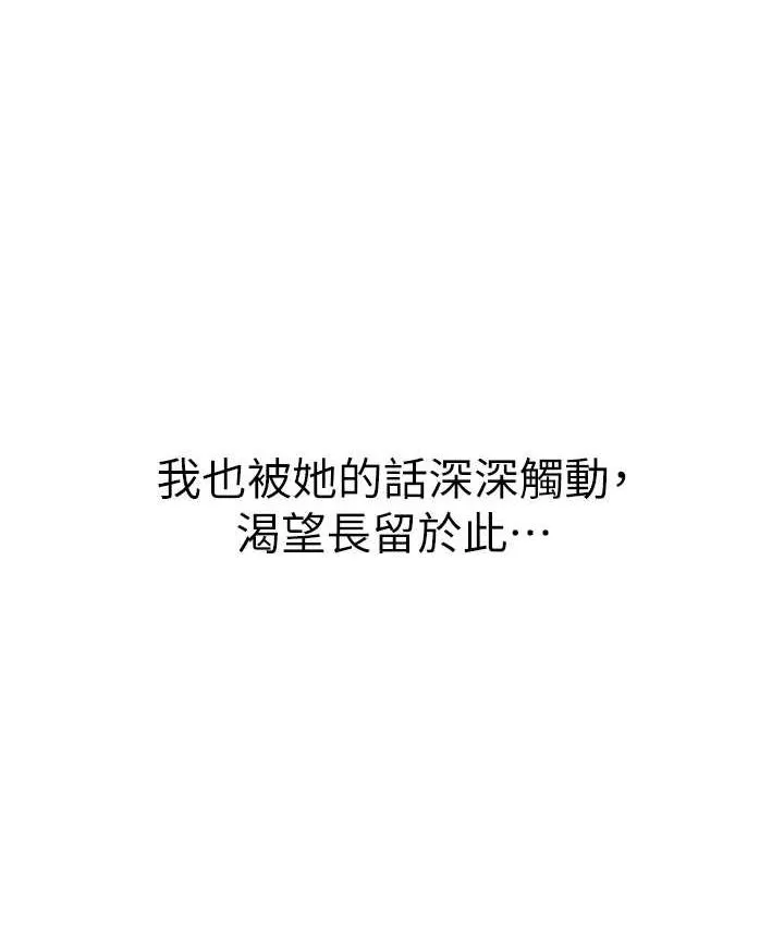 海女实习生 - 第100話-射這麼多，夠懷一打了 - page 109