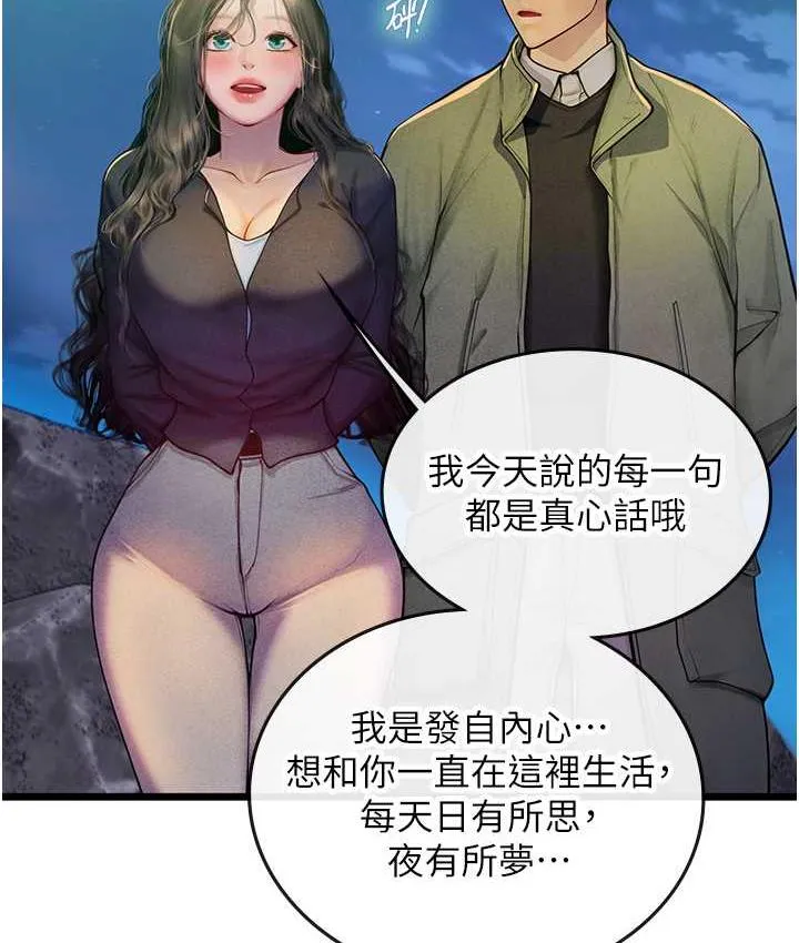 海女实习生 - 第100話-射這麼多，夠懷一打了 - page 135
