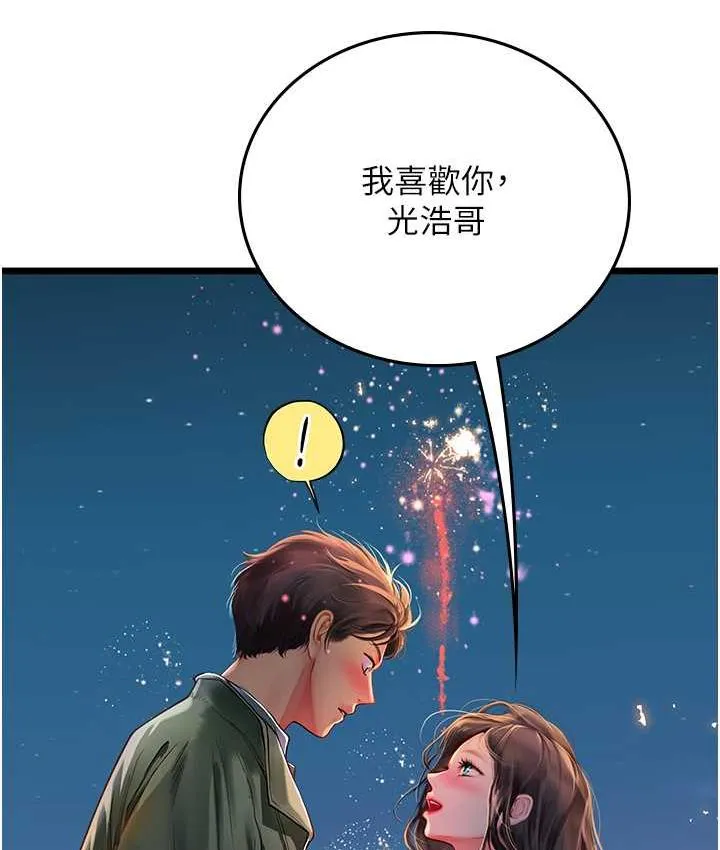 海女实习生 - 第100話-射這麼多，夠懷一打了 - page 145