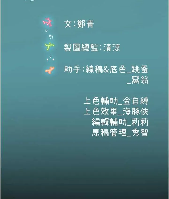 海女实习生 - 第100話-射這麼多，夠懷一打了 - page 153