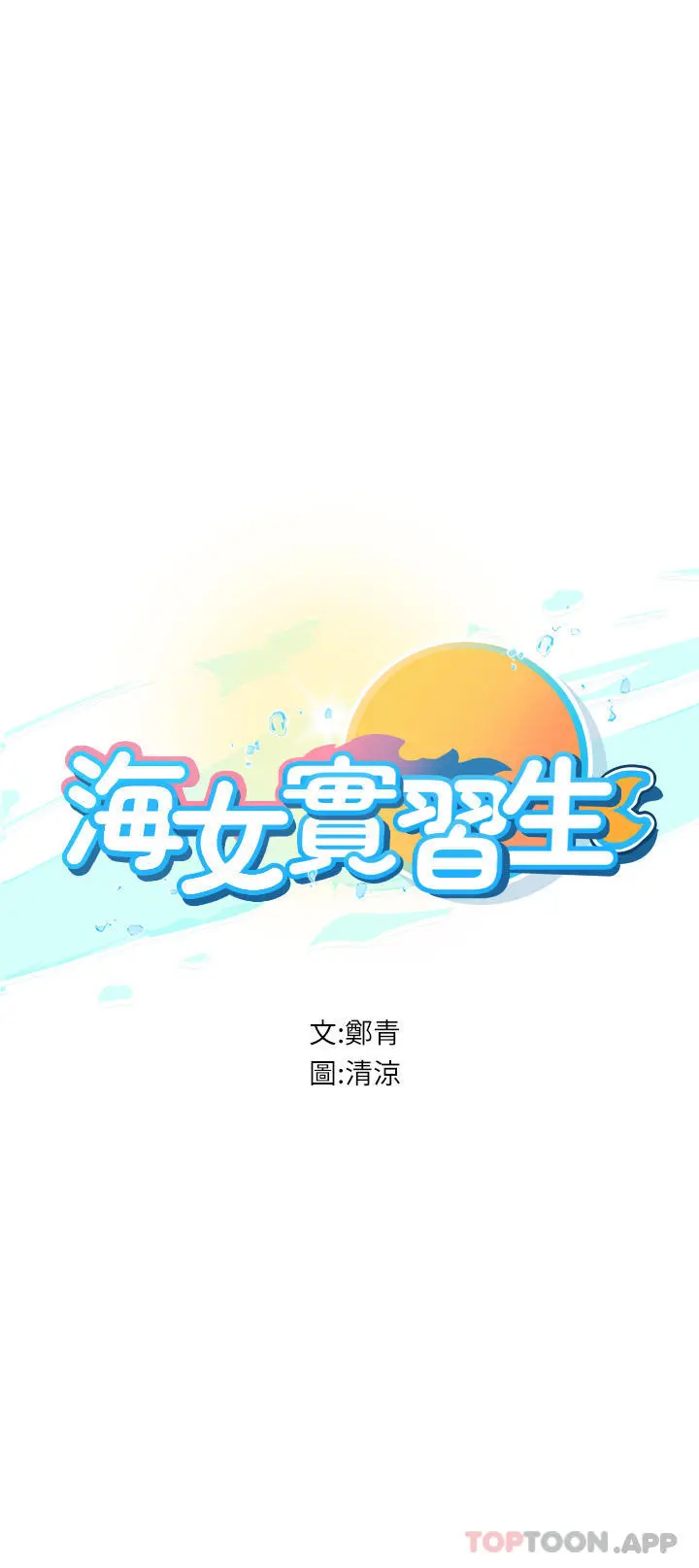 海女实习生 - 第47话-越打越上瘾 - page 4