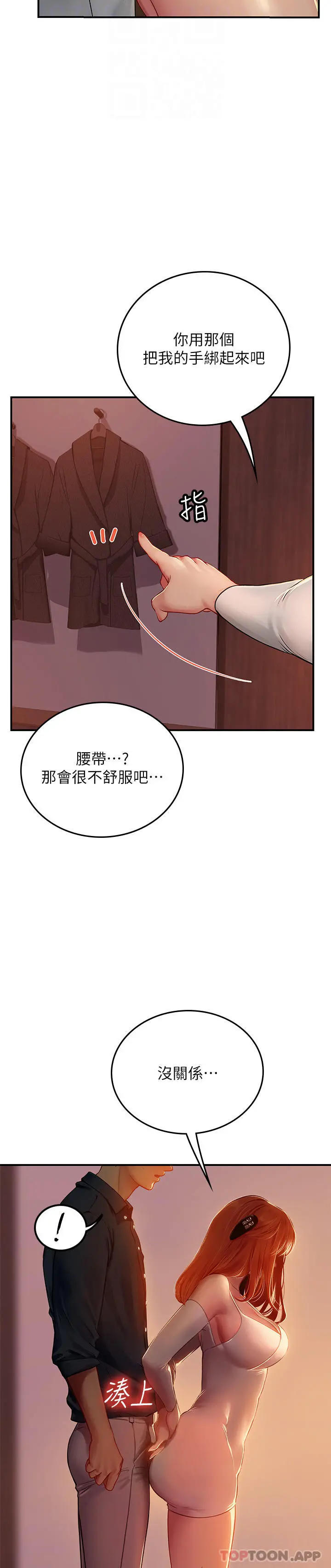 海女实习生 - 第47话-越打越上瘾 - page 10