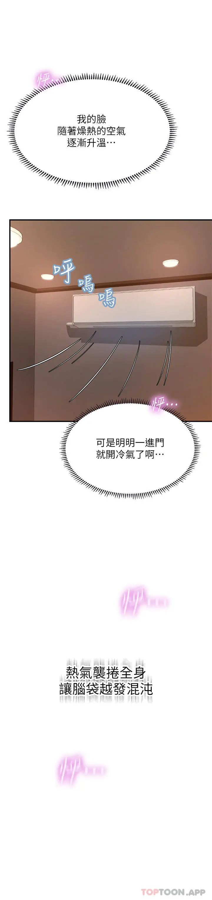 海女实习生 - 第47话-越打越上瘾 - page 12