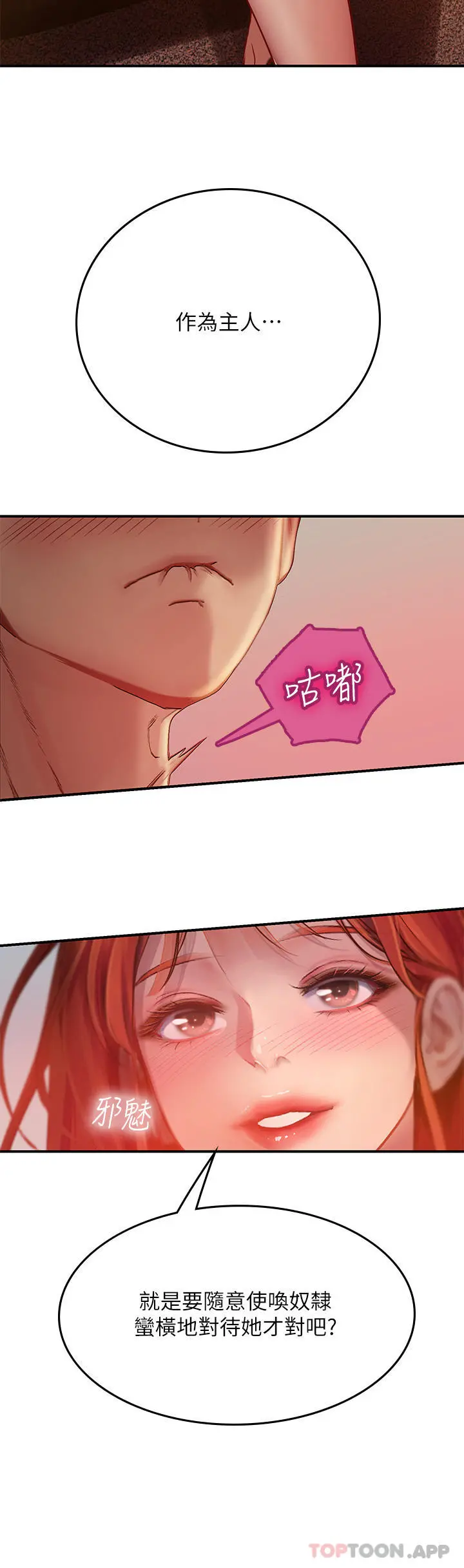 海女实习生 - 第47话-越打越上瘾 - page 14