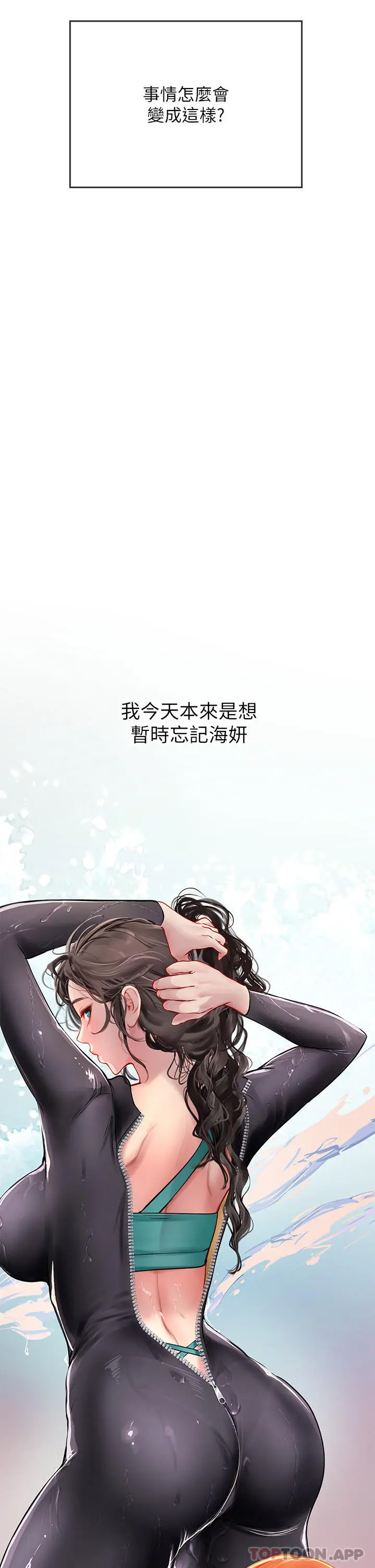 海女实习生 - 第47话-越打越上瘾 - page 16