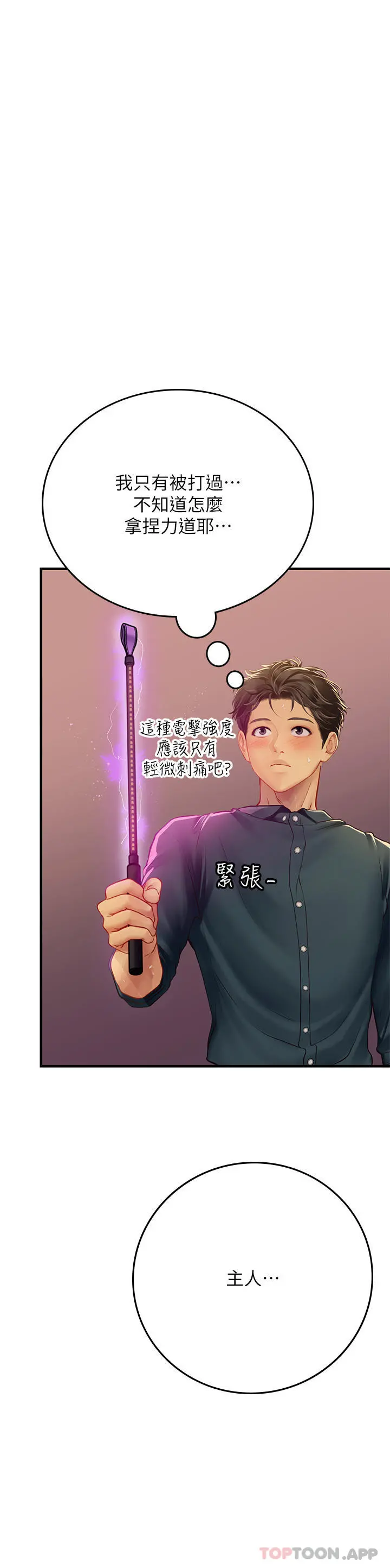 海女实习生 - 第47话-越打越上瘾 - page 19