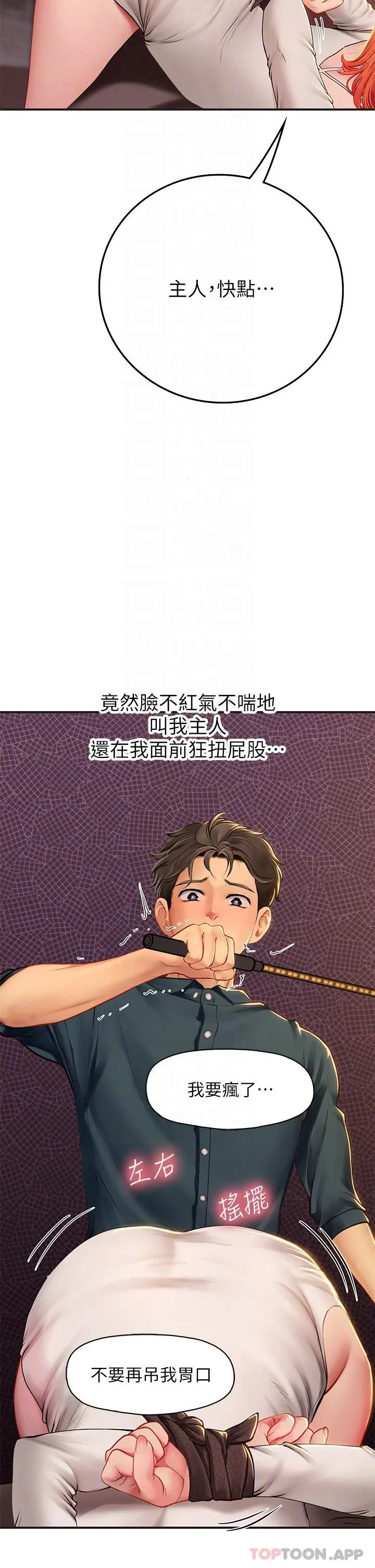 海女实习生 - 第47话-越打越上瘾 - page 21