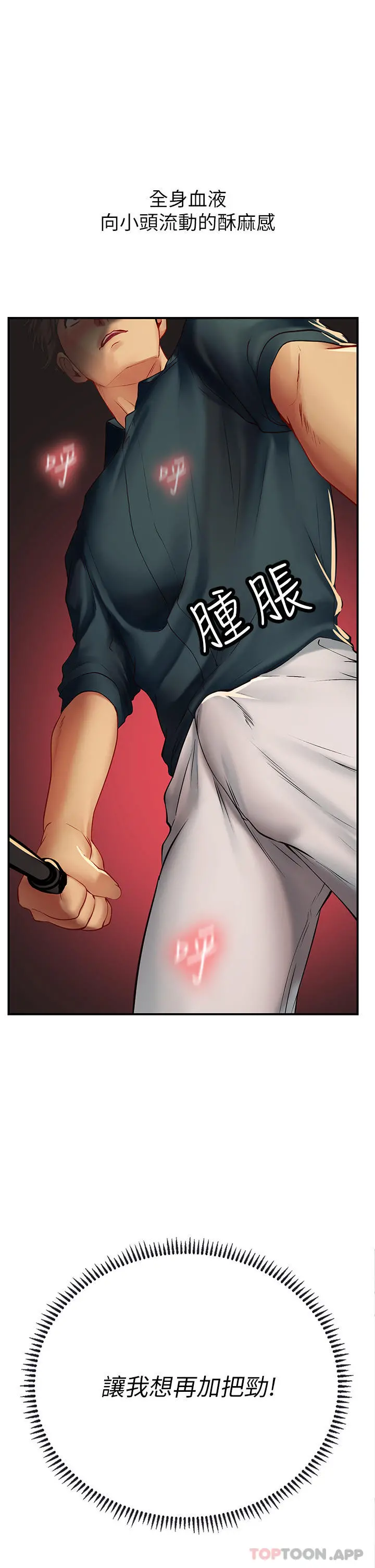 海女实习生 - 第47话-越打越上瘾 - page 35