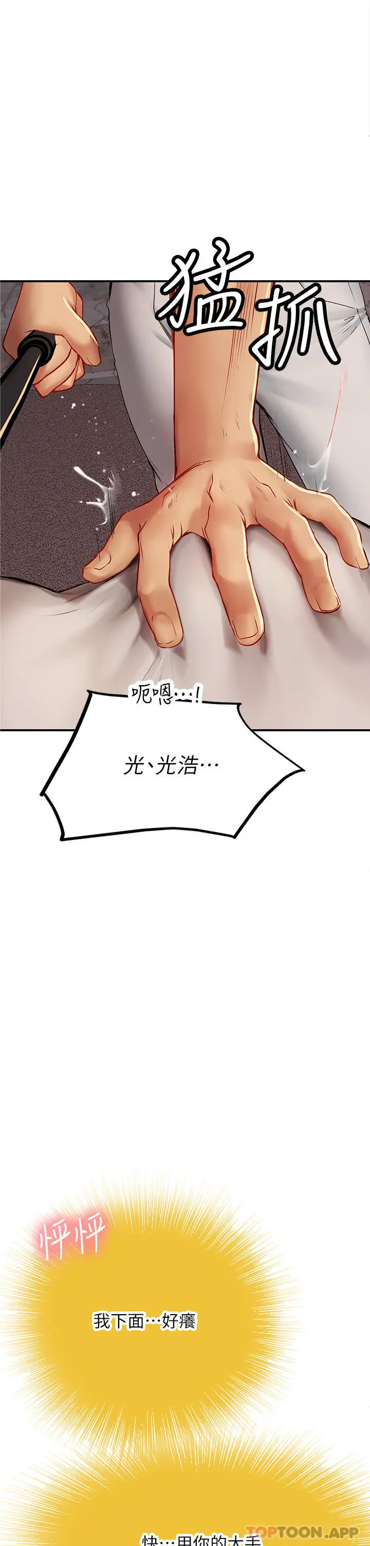 海女实习生 - 第47话-越打越上瘾 - page 36