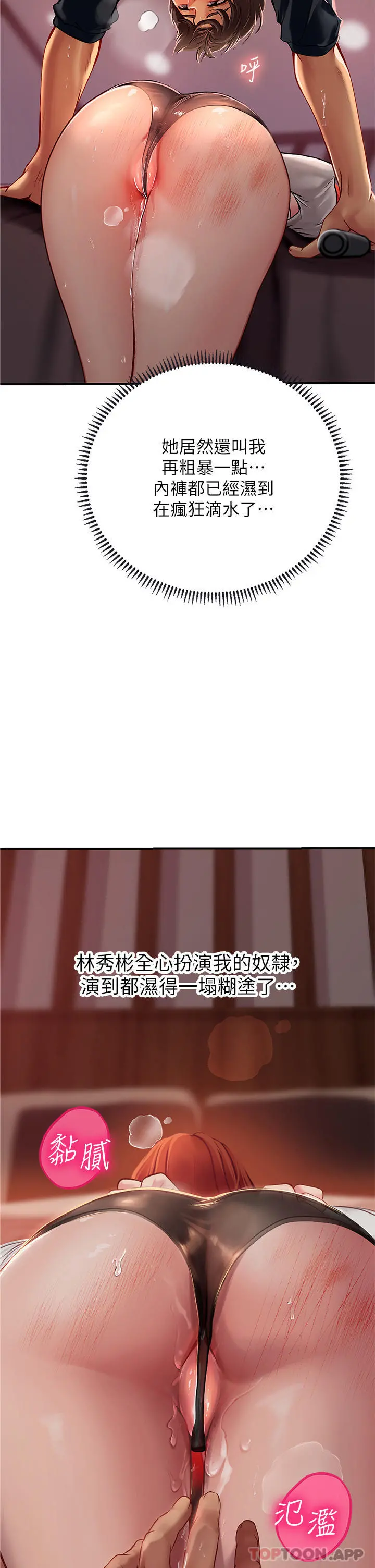 海女实习生 - 第47话-越打越上瘾 - page 39