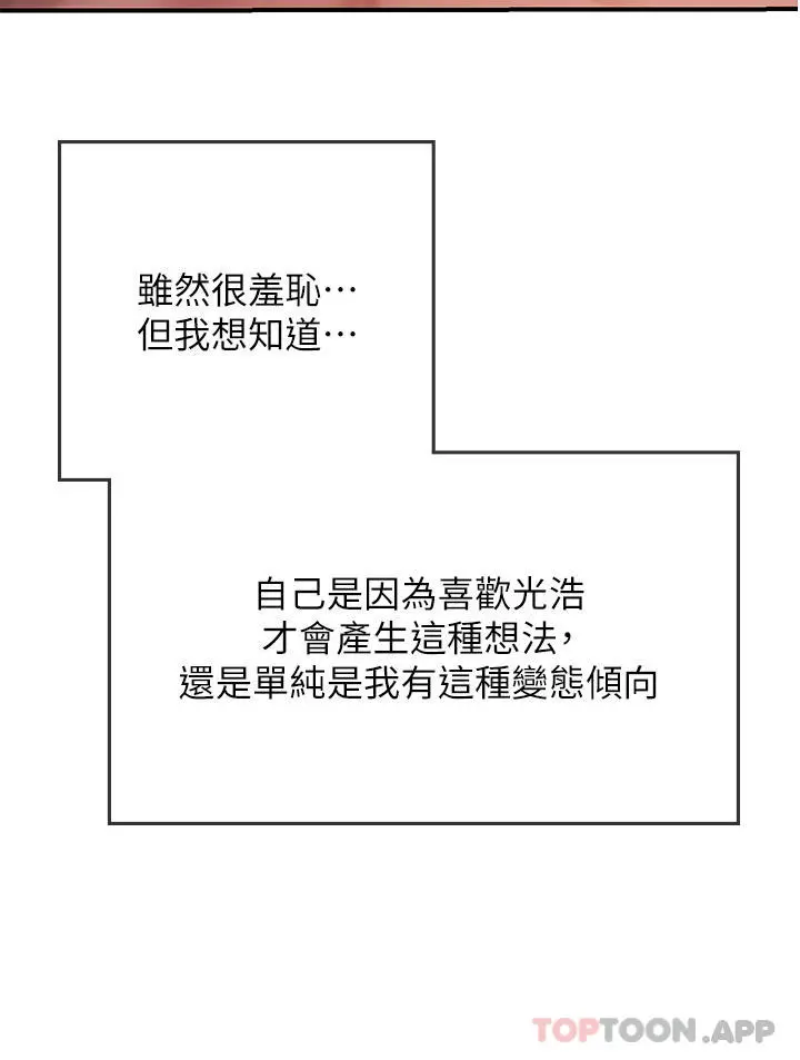海女实习生 - 第47话-越打越上瘾 - page 45