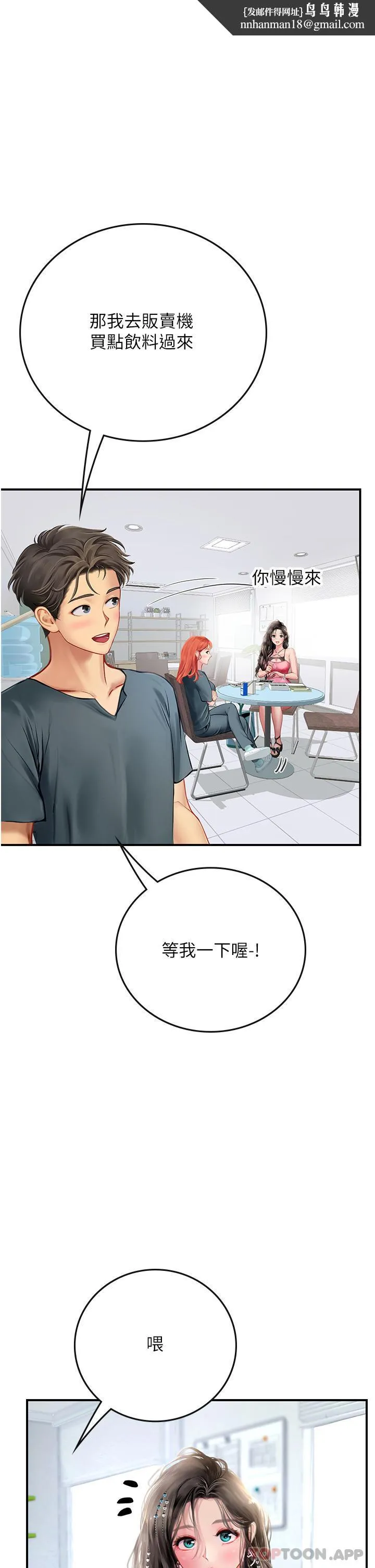 海女实习生 - 第50话-灌入喉咙的浓稠精液 - page 1
