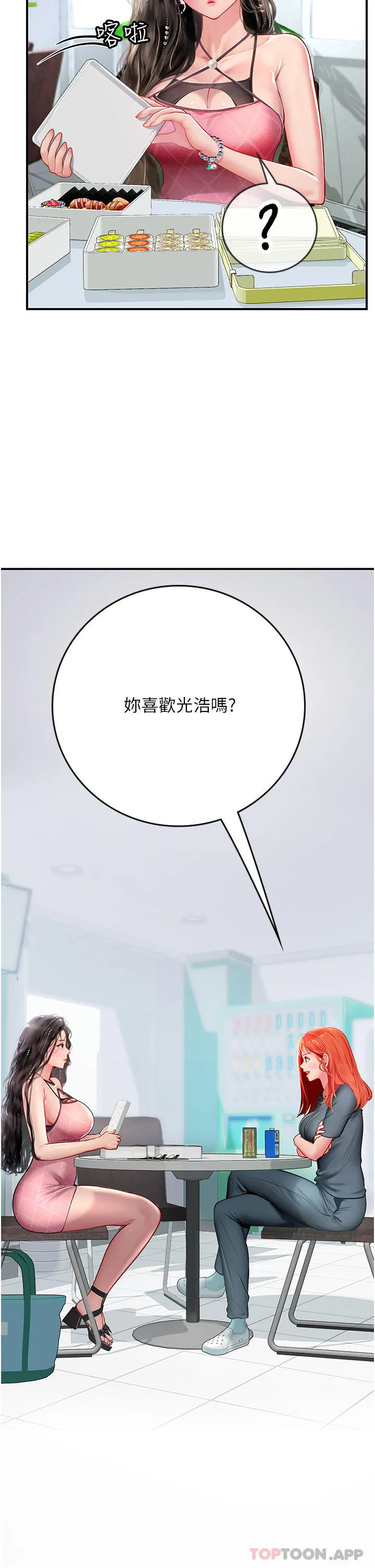 海女实习生 - 第50话-灌入喉咙的浓稠精液 - page 2