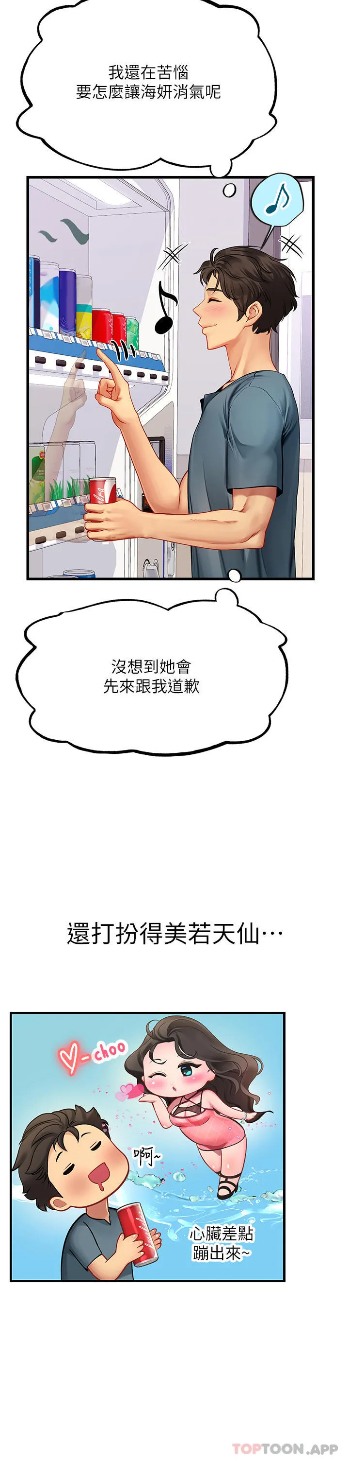海女实习生 - 第50话-灌入喉咙的浓稠精液 - page 4