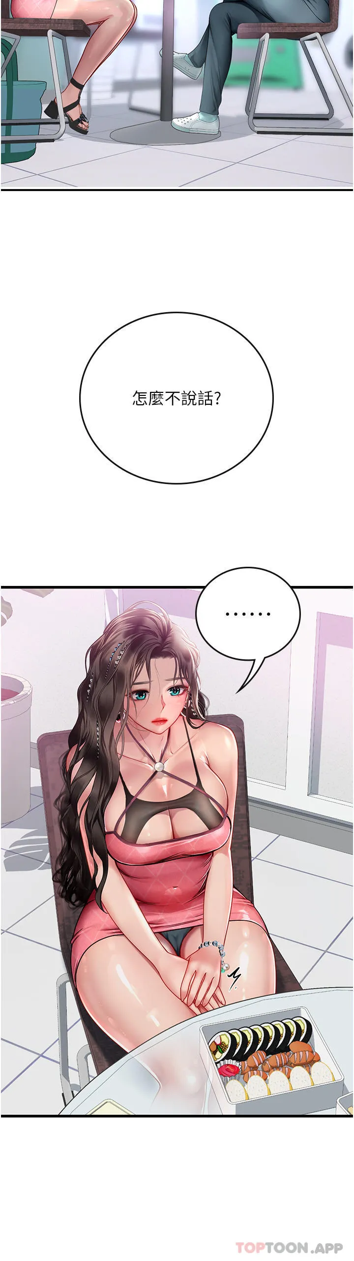 海女实习生 - 第50话-灌入喉咙的浓稠精液 - page 6