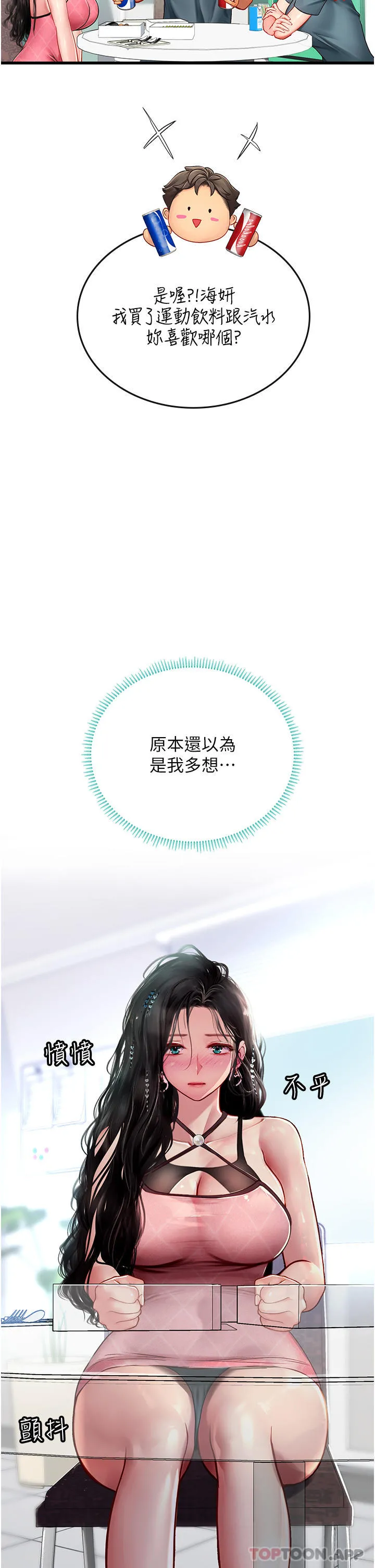 海女实习生 - 第50话-灌入喉咙的浓稠精液 - page 8