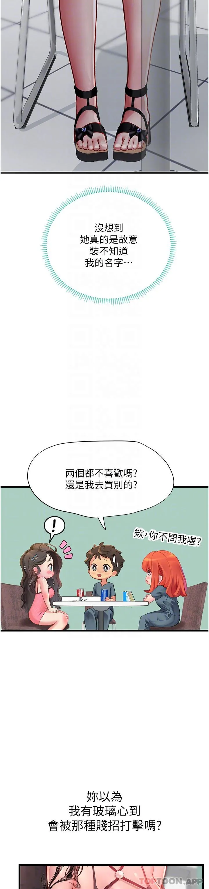 海女实习生 - 第50话-灌入喉咙的浓稠精液 - page 9