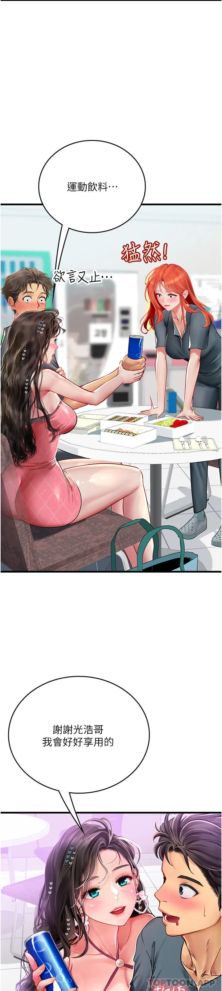 海女实习生 - 第50话-灌入喉咙的浓稠精液 - page 11