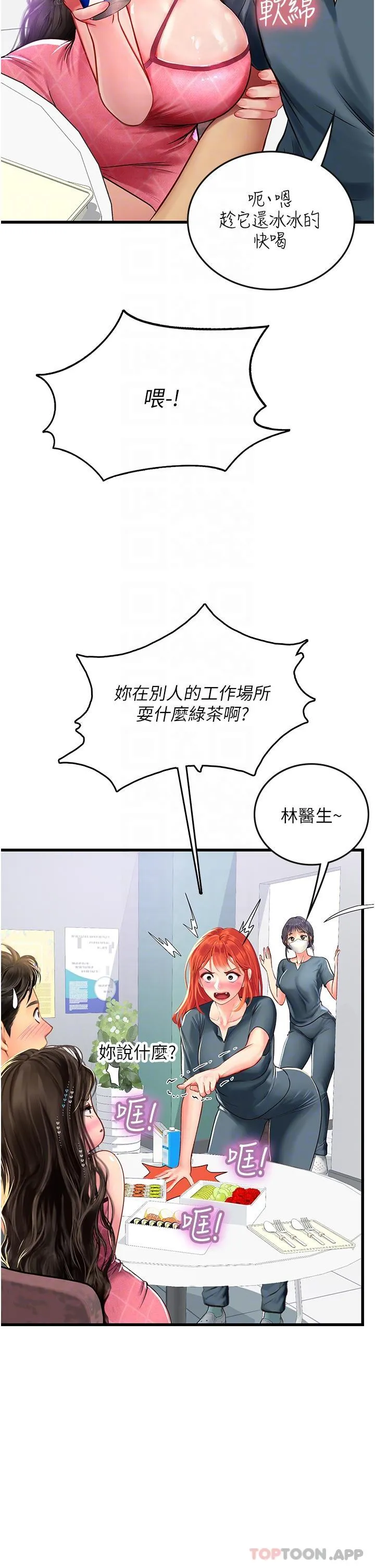 海女实习生 - 第50话-灌入喉咙的浓稠精液 - page 12