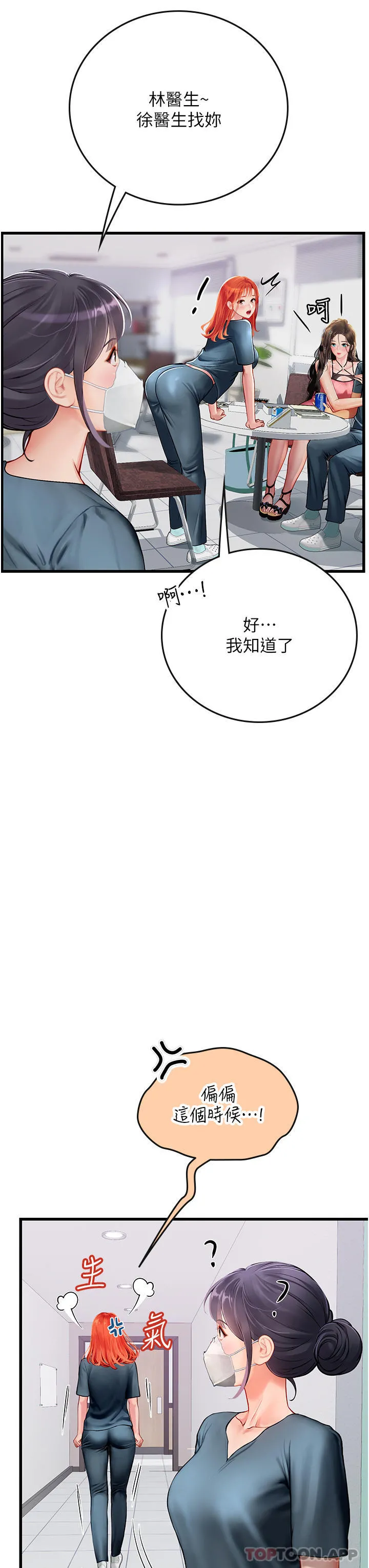 海女实习生 - 第50话-灌入喉咙的浓稠精液 - page 13