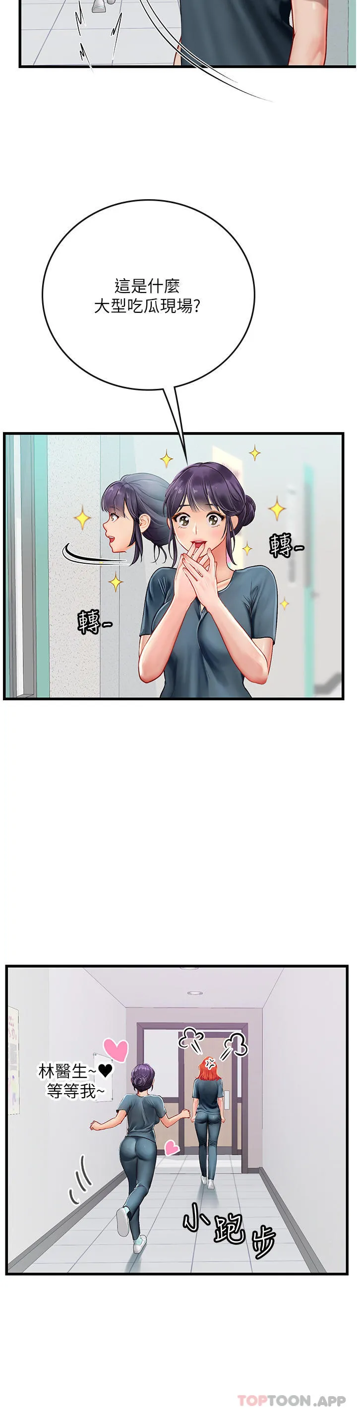海女实习生 - 第50话-灌入喉咙的浓稠精液 - page 14