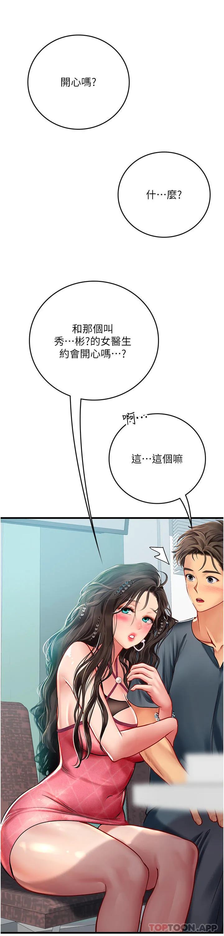 海女实习生 - 第50话-灌入喉咙的浓稠精液 - page 15