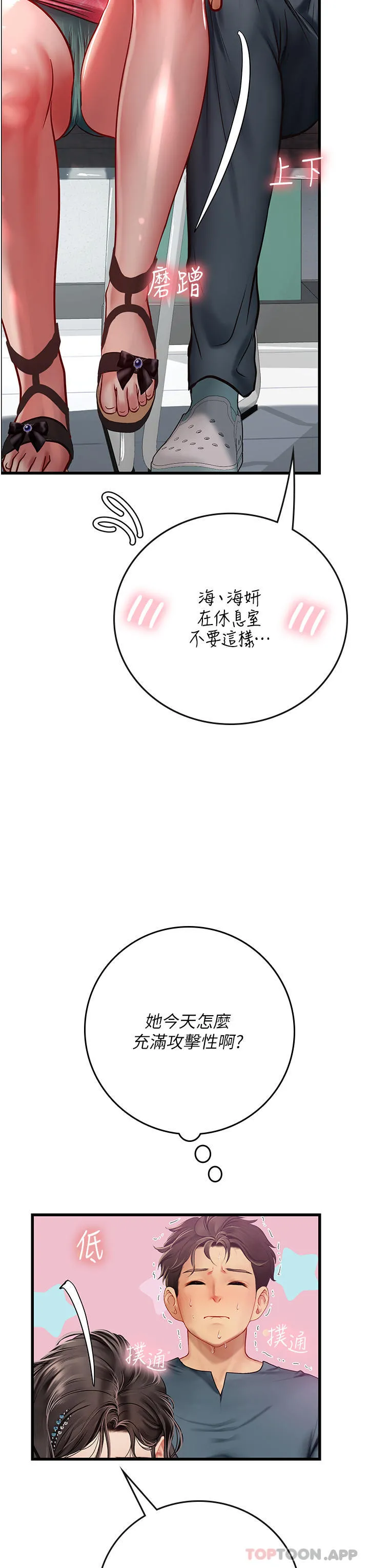 海女实习生 - 第50话-灌入喉咙的浓稠精液 - page 17