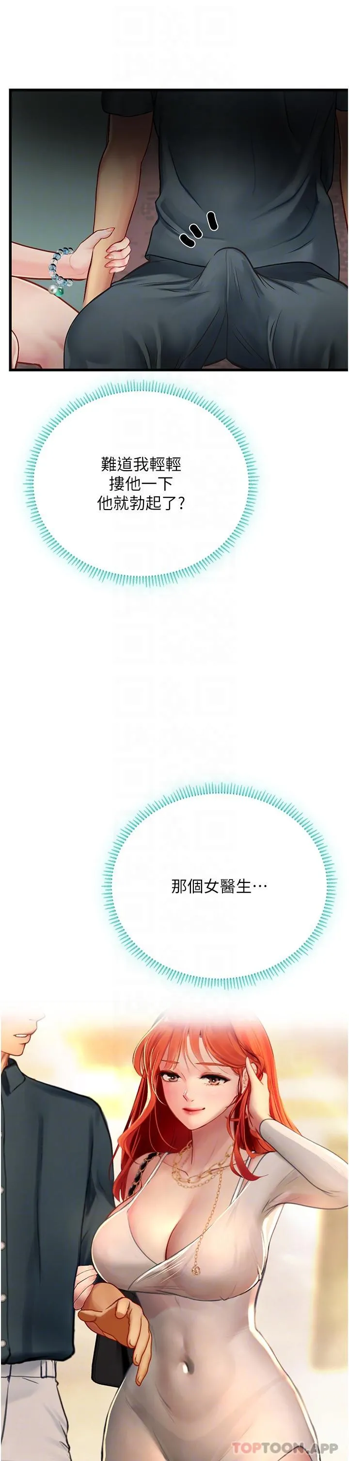 海女实习生 - 第50话-灌入喉咙的浓稠精液 - page 20