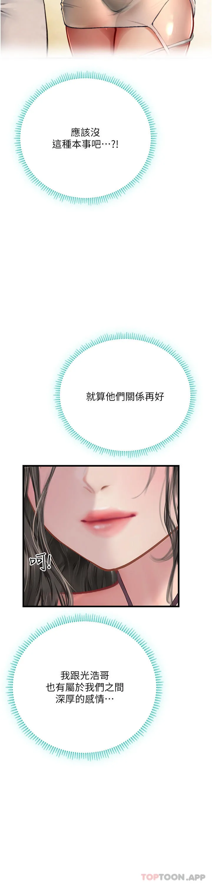 海女实习生 - 第50话-灌入喉咙的浓稠精液 - page 21