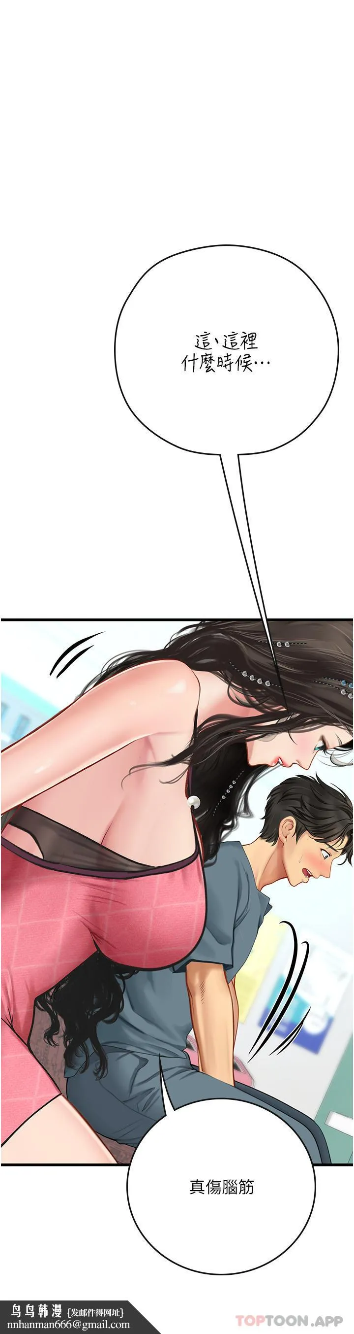 海女实习生 - 第50话-灌入喉咙的浓稠精液 - page 23