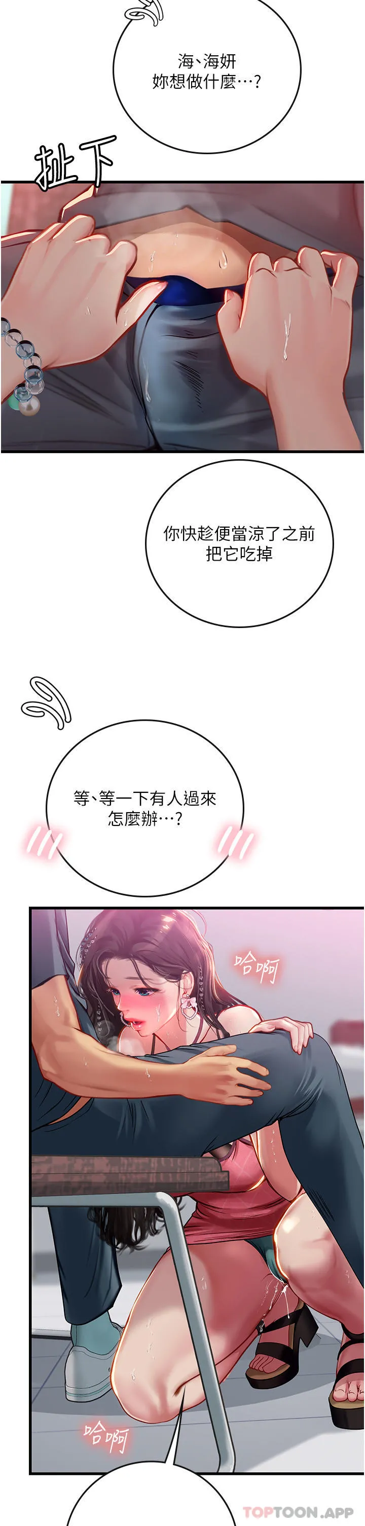 海女实习生 - 第50话-灌入喉咙的浓稠精液 - page 25