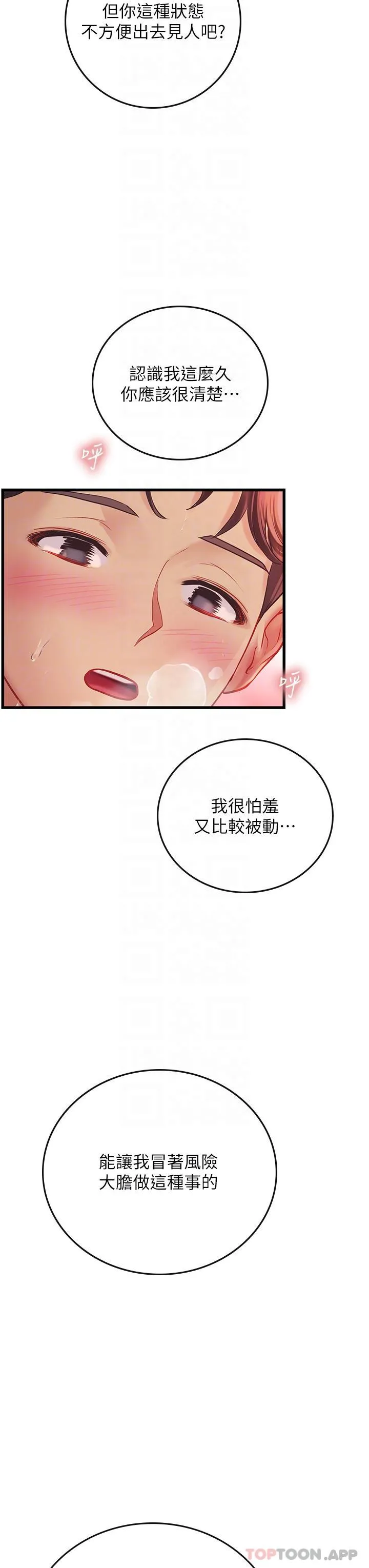 海女实习生 - 第50话-灌入喉咙的浓稠精液 - page 26