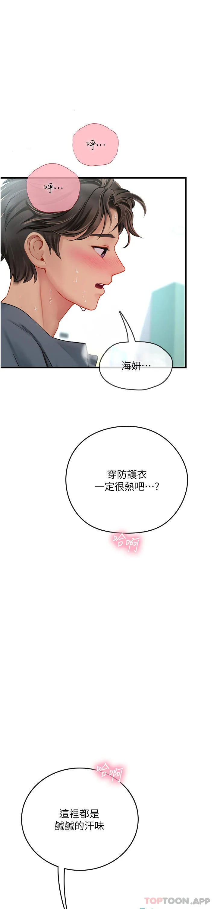 海女实习生 - 第50话-灌入喉咙的浓稠精液 - page 29