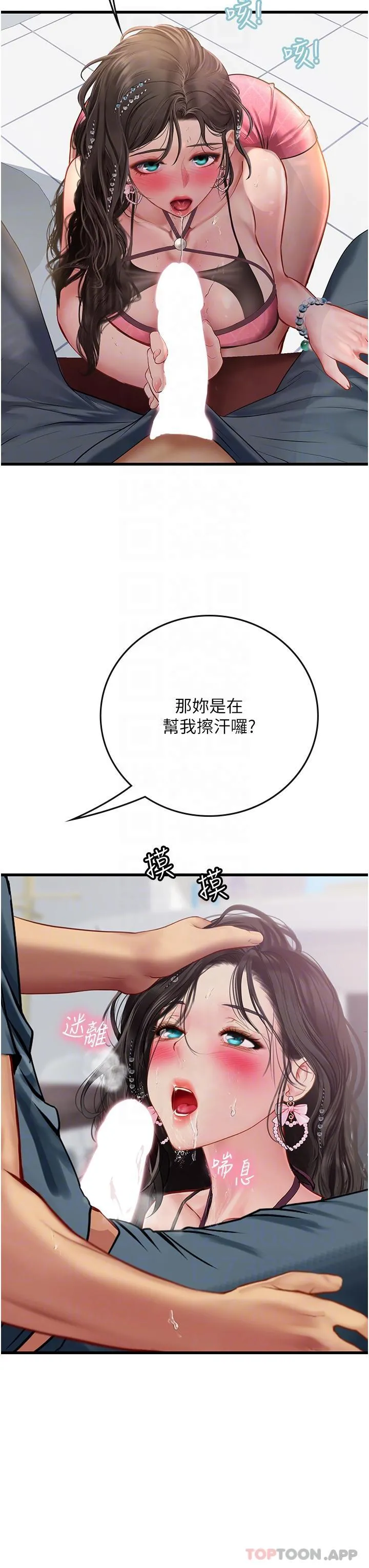 海女实习生 - 第50话-灌入喉咙的浓稠精液 - page 30