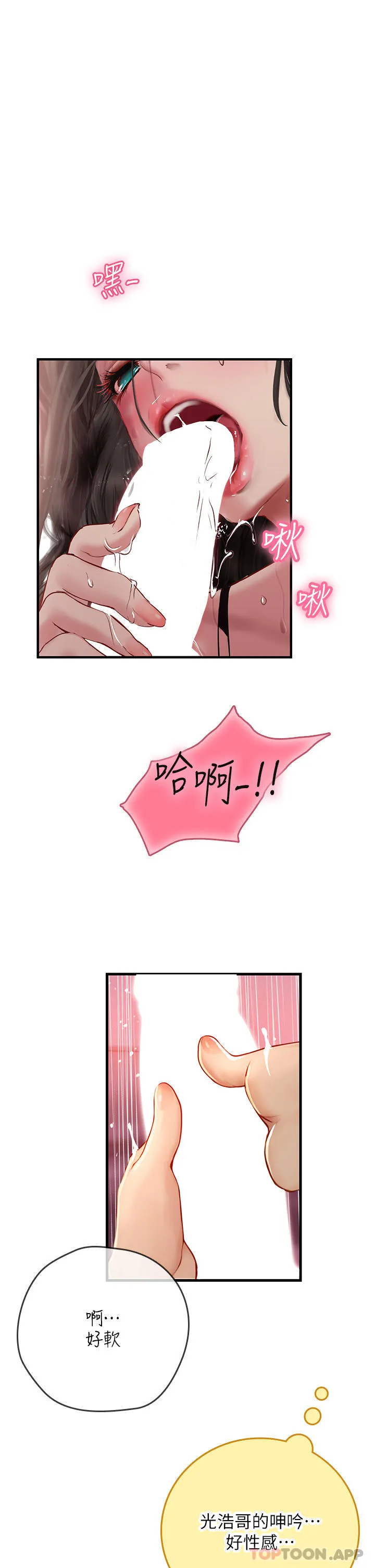海女实习生 - 第50话-灌入喉咙的浓稠精液 - page 32