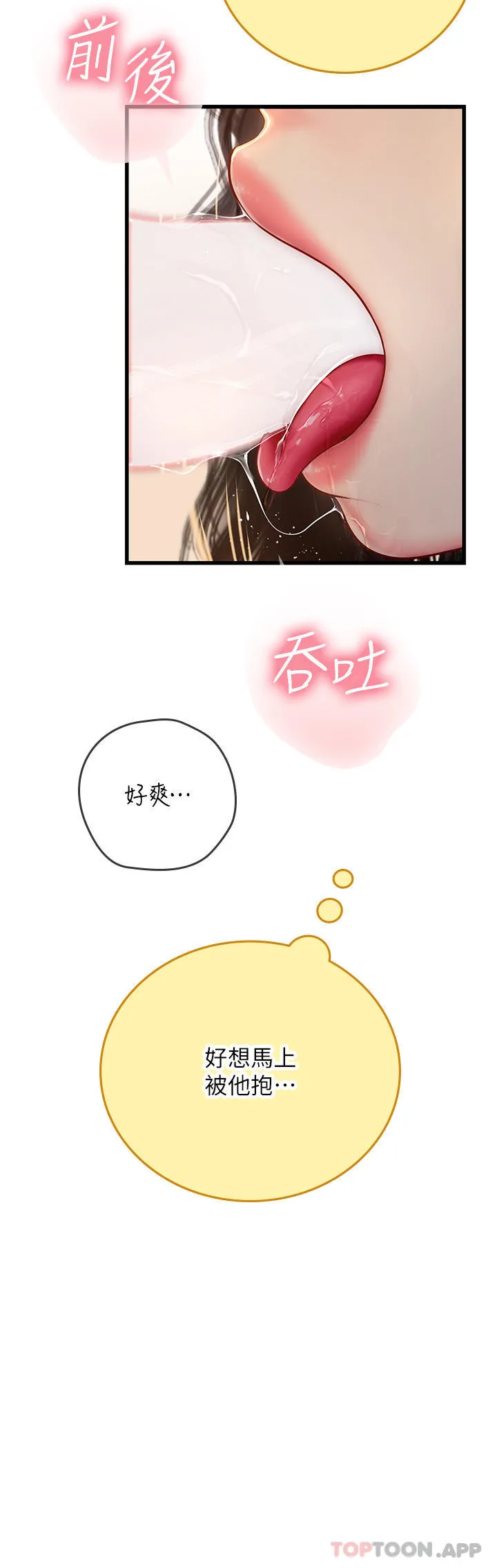 海女实习生 - 第50话-灌入喉咙的浓稠精液 - page 33