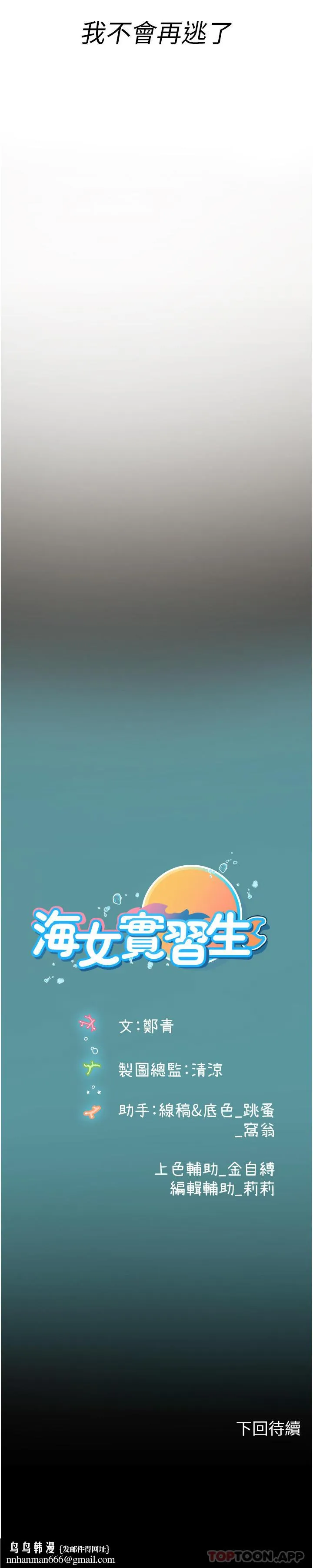 海女实习生 - 第50话-灌入喉咙的浓稠精液 - page 42