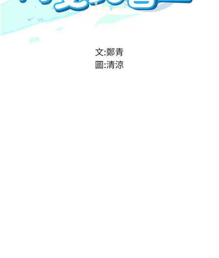 海女实习生 - 第94話-我比她更喜歡你! - page 2