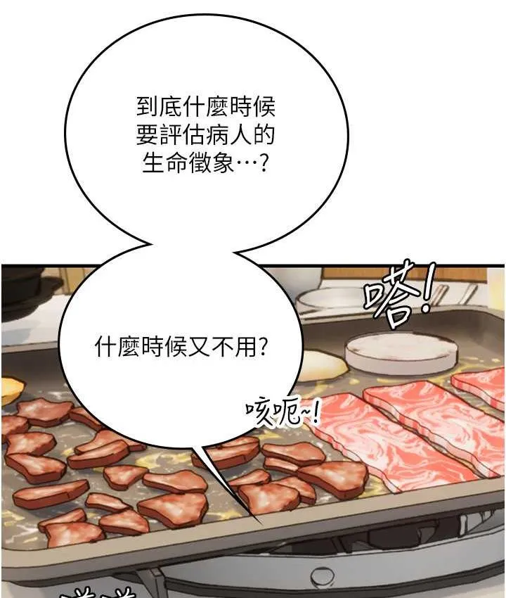 海女实习生 - 第94話-我比她更喜歡你! - page 3