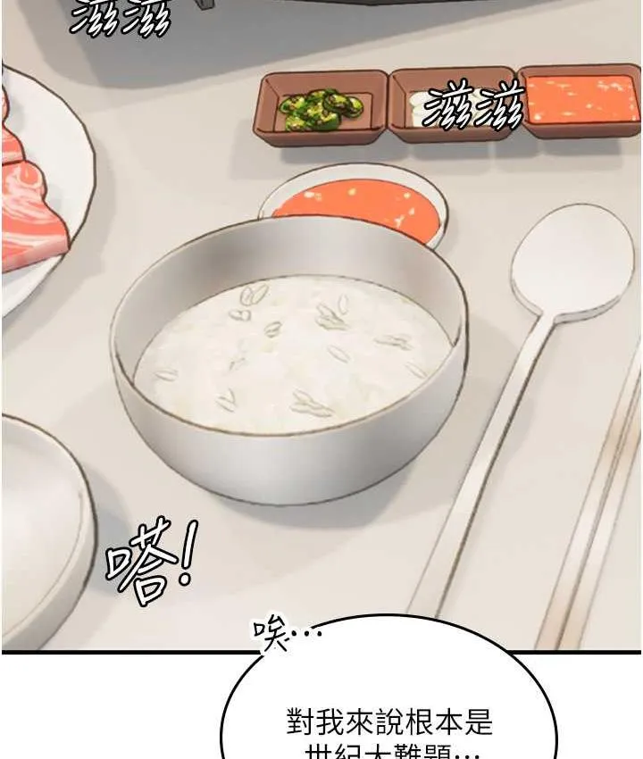 海女实习生 - 第94話-我比她更喜歡你! - page 4