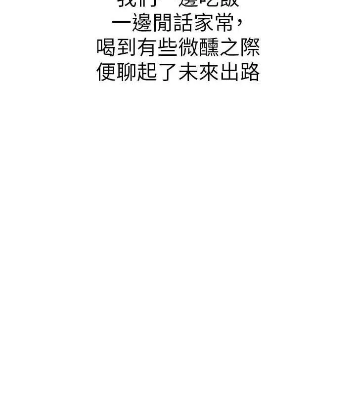 海女实习生 - 第94話-我比她更喜歡你! - page 6